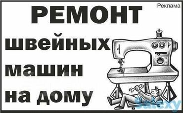 мастера по ремонту телевизоров кара балта: МЕХАНИК! Ассалам алайкум швеиный механик Прямострочка оверлок 3нитка