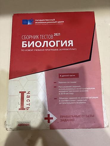 Kitablar və jurnallar: Biologiya 11-ci sinif, 2024 il — 3