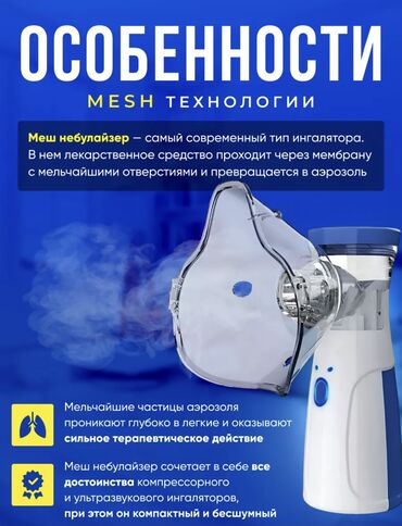 Ингаляторы, небулайзеры: Небулайзер ингалятор, по 450 сом Качество люкс, по супер цене: есть 2 — 3