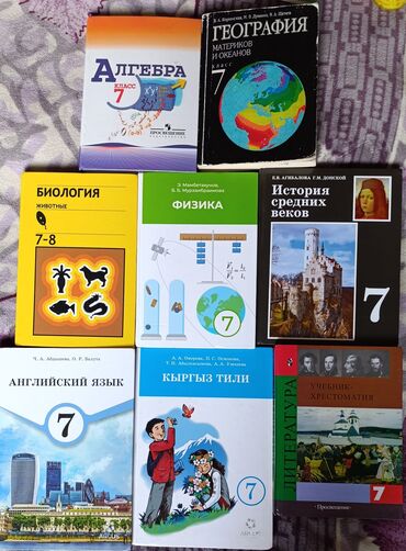 тарых 11 класс китеп: Продаю школьные учебники для 7 класса. Биология 200 сом, литература
