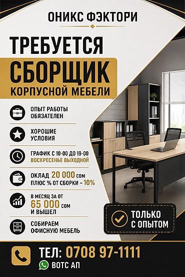life network system: Требуется Сборщик, Оплата: Ежемесячно, 1-2 года опыта — 1