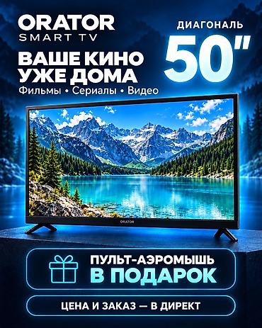 qled: 📺 Телевизоры ORATOR SMART TV — любимое кино у вас дома! Новые — 4