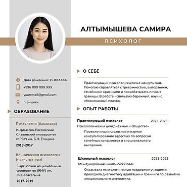 pdf: Дизайн резюме и портфолио ✨ Как сделать резюме в Бишкеке? Я помогу — 1