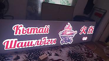 Изготовление рекламных конструкций: | Вывески, Лайтбоксы, Объемные буквы, | Монтаж, Разработка дизайна — 4