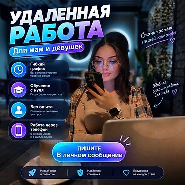 Тармактык маркетинг: Удаленная работа для мам и девушек - Формат: удобная онлайн-работа — 1