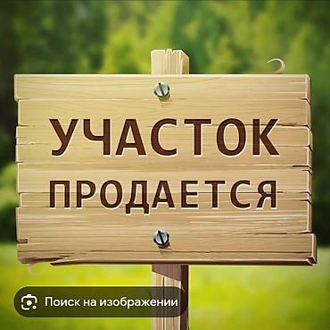 Кыймылсыз мүлк: 8 соток, Курулуш — 1