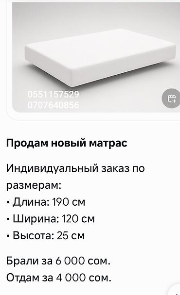 Матрас, изготовленный по индивидуальному заказу. Характеристики: -
