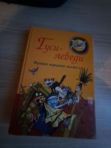 гусь: Русский язык Дошкольный — 1