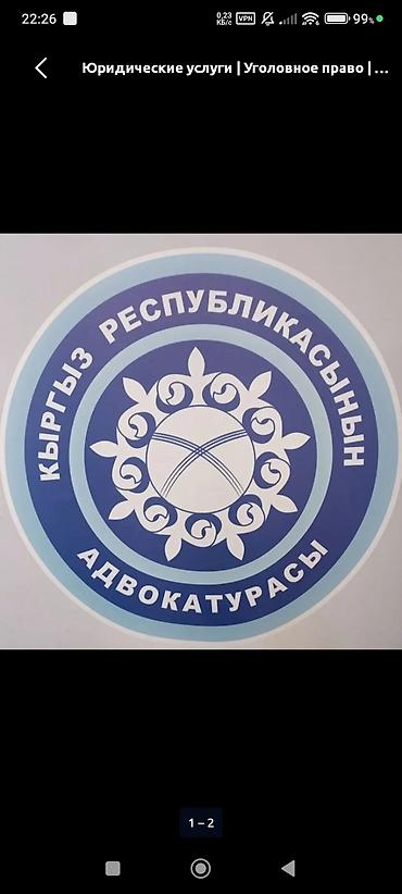 часный детектив: Юридические услуги | Уголовное право — 1