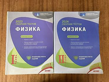 Kitablar və jurnallar: Biologiya Testlər 9-cu sinif, RM, 2-ci hissə, 2024 il — 4