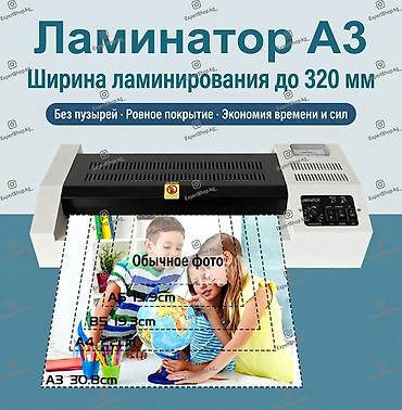 купить ламинатор недорого: Ламинатор А3 - обновленная классическая модель, полупрофессиональная — 1