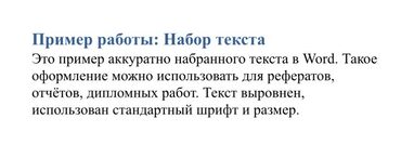 компьютерные курсы в бишкеке: Услуга набора текста предлагает аккуратное оформление документов в