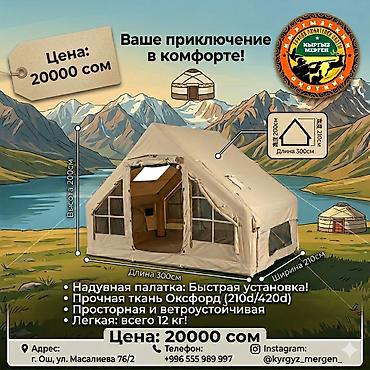 квест 3 шлем: Надувная туристическая палатка для комфортного отдыха. Основные — 1