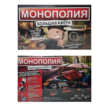 Игрушки: Монополия [ акция 50% ] - низкие цены в городе! Новые, в упаковках!