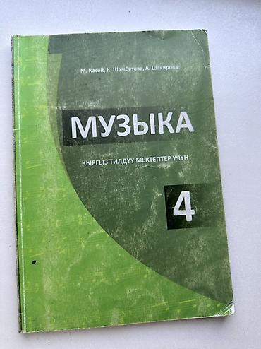 Музыка 4-класс