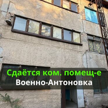 1 комнатная квартира на сутки в оше: Продается коммерческое помещение в с. Военно-Антоновка Продается