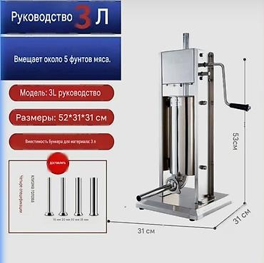Консервация и мясные изделия: Ручной шприц для колбас 3 л - Назначение: набивка колбасных изделий — 1