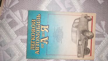 Ədəbiyyat: Rus ədəbiyyatı hərəsi 2-5 manat — 6