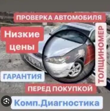 Другие автоуслуги: Автоподбор Бишкек вацап !!! А также привезем вам любое авто под