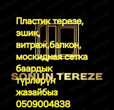 металл бу: Металлопластиковые окна на заказ, Витражные, Мансардные, Панорамные, Платная установка, Без рассрочки