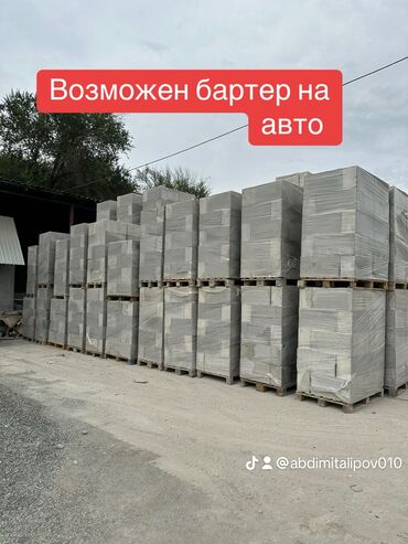 уголь кара кече купить в бишкеке: Газоблок, Автоклавсыз, 600x200x300, D600