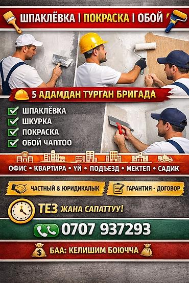 безвоздушный: Шпаклевка потолков, Шпаклевка стен, Штукатурка стен | Травертин, Текстурная, Леонардо Больше 6 лет опыта — 1
