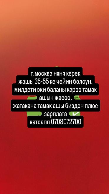 Үй персоналы жана тазалоо: Талап кылынат Бала багуучу — 1