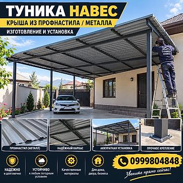 Навесы: Ош Навес «ТУНИКА» — изготовление и установка - Крыша из — 1
