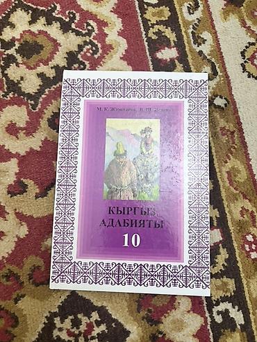 монета кыргызстана: Комплект учебников для 10 класса (рус. и кырг. языки обучения) — 7