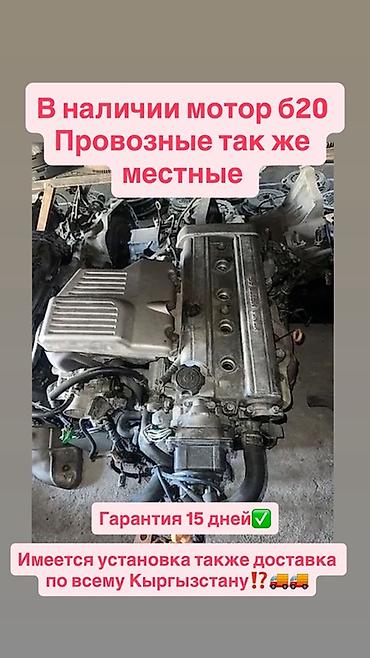 b20: Мотор B20 — в наличии. Доступны провозные и местные варианты — 1