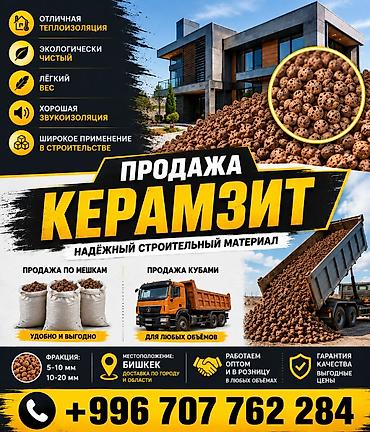 Керамзит, Для пола, В кубах, Платная доставка, Самовывоз