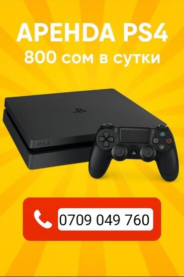 компьютер домашний: Игровая консоль Sony PlayStation 4 в черном цвете, предлагаемая в