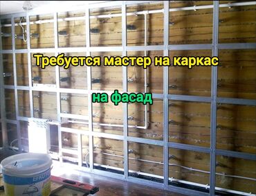 требуется кондитер без опыта: Ремонт фасада, Фасадный декор, Монтаж декоративных элементов До 1 года опыта
