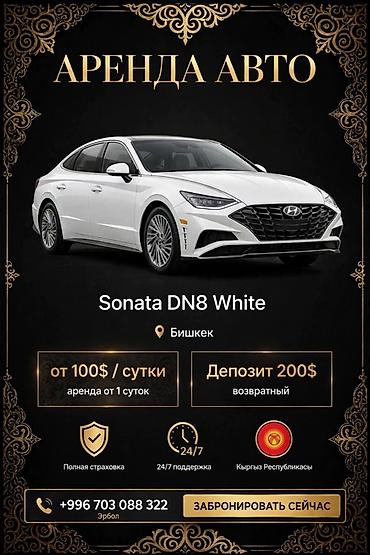 Сдаю Hyundai Sonata, Посуточно, Без водителя, | Залог
