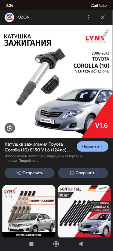 Другие автозапчасти: Куплю катушка (оргинал не китайский) для каролла 1.6 универсал 2006г
