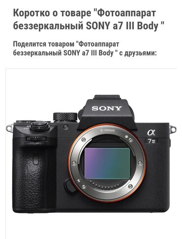 батарейки для фотоаппарата nikon: SONY a7III Bodi сатылат абалы жаны Батарейка 2 ш Флешка 32г Штатив