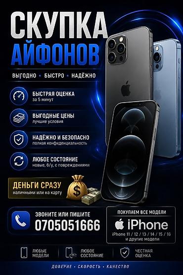 iphone 12 бу: Скупка iPhone — выгодно, быстро, надёжно. Что предлагаем: - Покупаем — 1