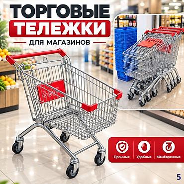 детские коляски с большими колесами: Торговые тележки для магазинов - Металлическая корзина с защитными — 1