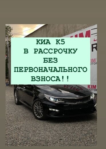 я ищу лада приора: Kia K5: 2018 г., 2 л, Автомат, Бензин, Седан