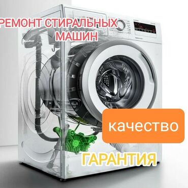 промышленная стиральная машинка: Ремонт стиральных машин 
Мастер по ремонту стиральных машин