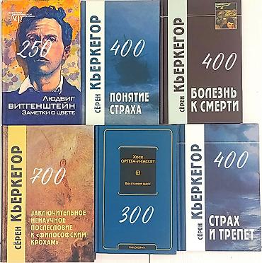 Книги по философии
Книги новые, твердая обложка, цены указаны