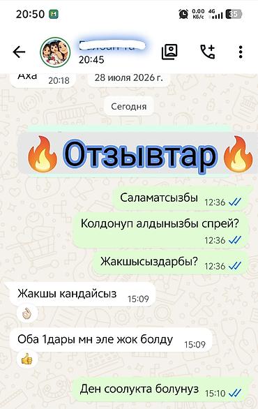 чп анта ош: 🌱Бит сиркеге каршы оригиналдуу 🧴 "АЙША ЭКО СПРЕЙ" 100% табигый — 3