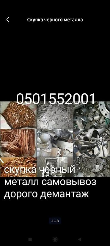 чёрные металлы: Скупка черного металла. - Принимаем черный металлолом любых габаритов — 3