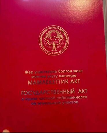 игрушечные троллейбусы: 🏡 Продается земельный участок 27 соток в Арча-Бешике! ✅ 📍