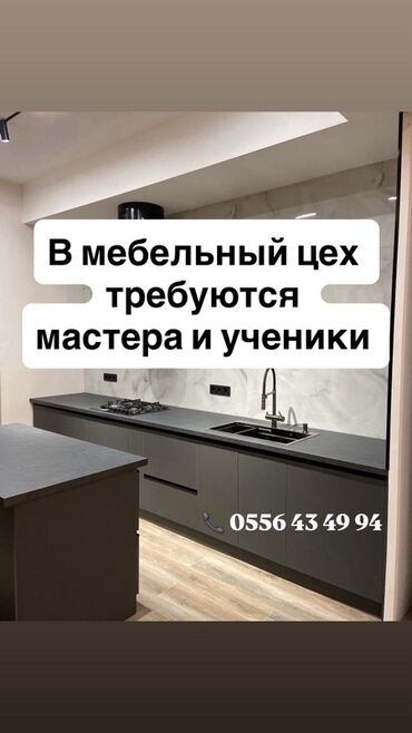 италия мебель: Требуется Мебельщик: Изготовление мебели, Без опыта