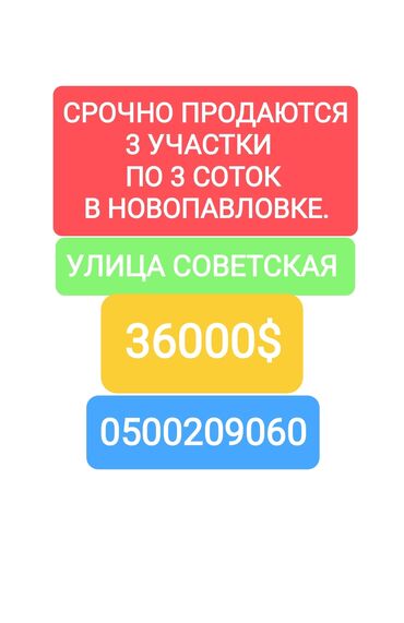 сасновка участок: 3 соток, Для строительства, Красная книга, Договор купли-продажи