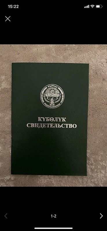 канцтовары оптом бишкек фото: 4 гектара ( документ бар, сразу переоформления кылып берем) Жер — 1
