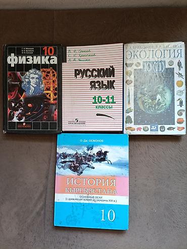 solutions upper intermediate: Комплект школьных учебников для 10 классов (КР/РФ программы), на — 1