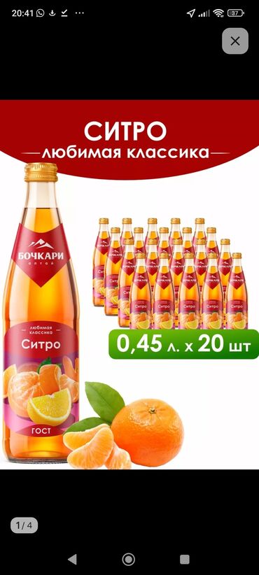 Чай, кофе, напитки: Официальные дистрибьюторы.Российский лимонад.фирма Бочкари.(Содержит — 20