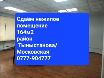 офисное помещение ош: Сдаю Офис, 164 м², В жилом комплексе, С отдельной кухней, С отдельным входом, С отдельным сан узлом